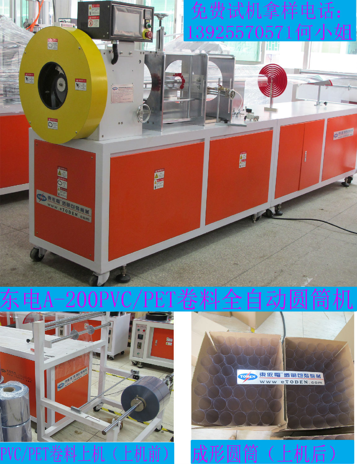 東依電A-200圓筒機(jī).jpg 東依電A-200圓筒機(jī).jpg