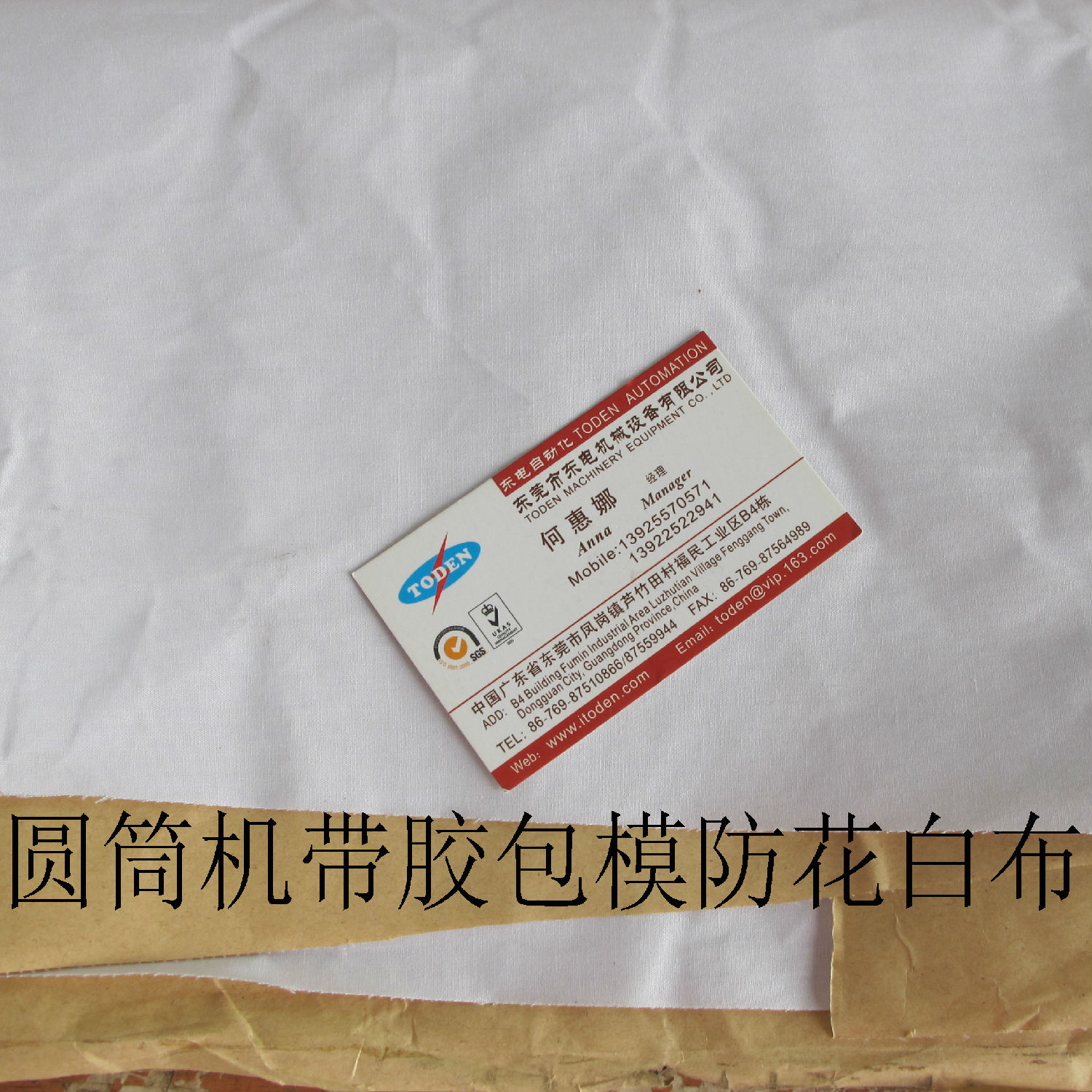 帶膠白布.jpg 帶膠白布.jpg