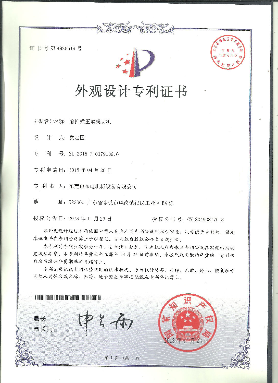 外觀設(shè)計專利證書1.jpg 外觀設(shè)計專利證書1.jpg