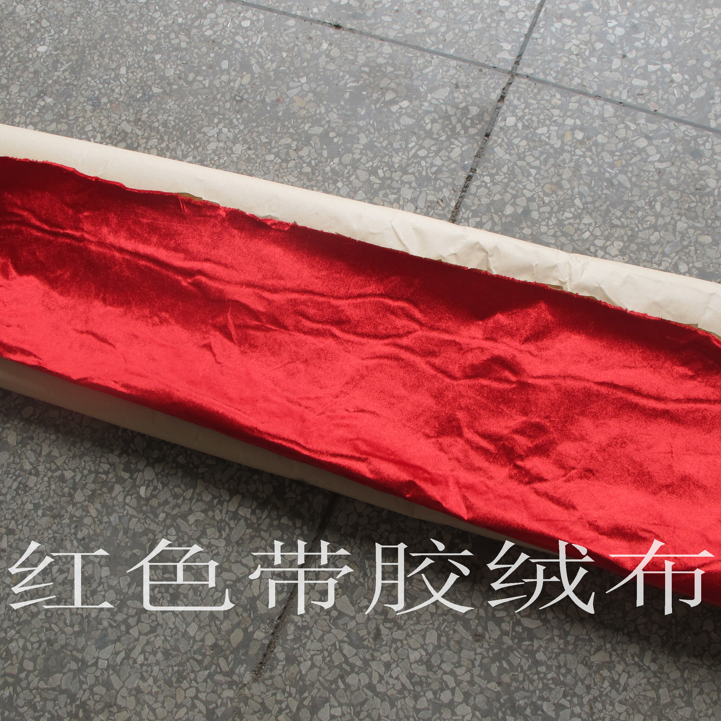 紅色帶膠絨布 紅色帶膠絨布