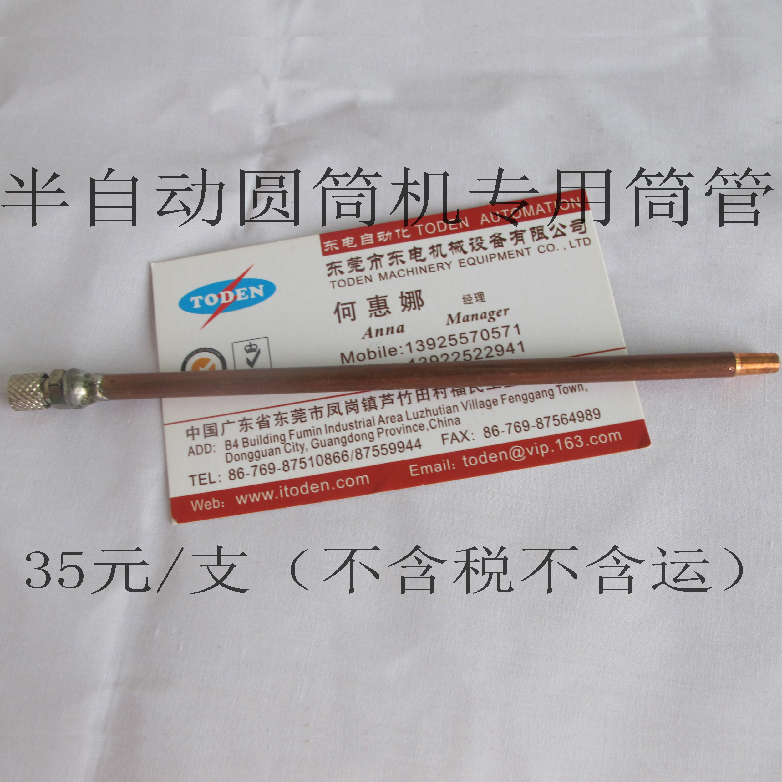 半自動圓筒機專用打膠銅管 半自動圓筒機專用打膠銅管